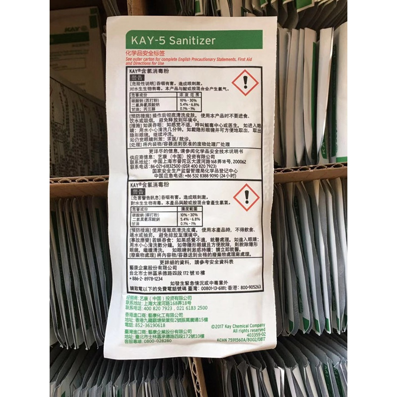 凯易 消毒粉 Kay-5 10包