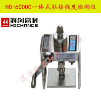 海创高科HC-6000C一体式粘结强度检测仪饰面砖、外墙保温材料、马赛克、油漆等材料粘接强度拉拔仪