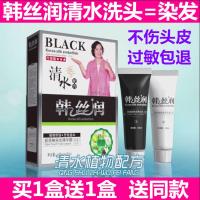 韩丝润纯植物黑发清水洗白发一洗黑染发剂方青卓精华露