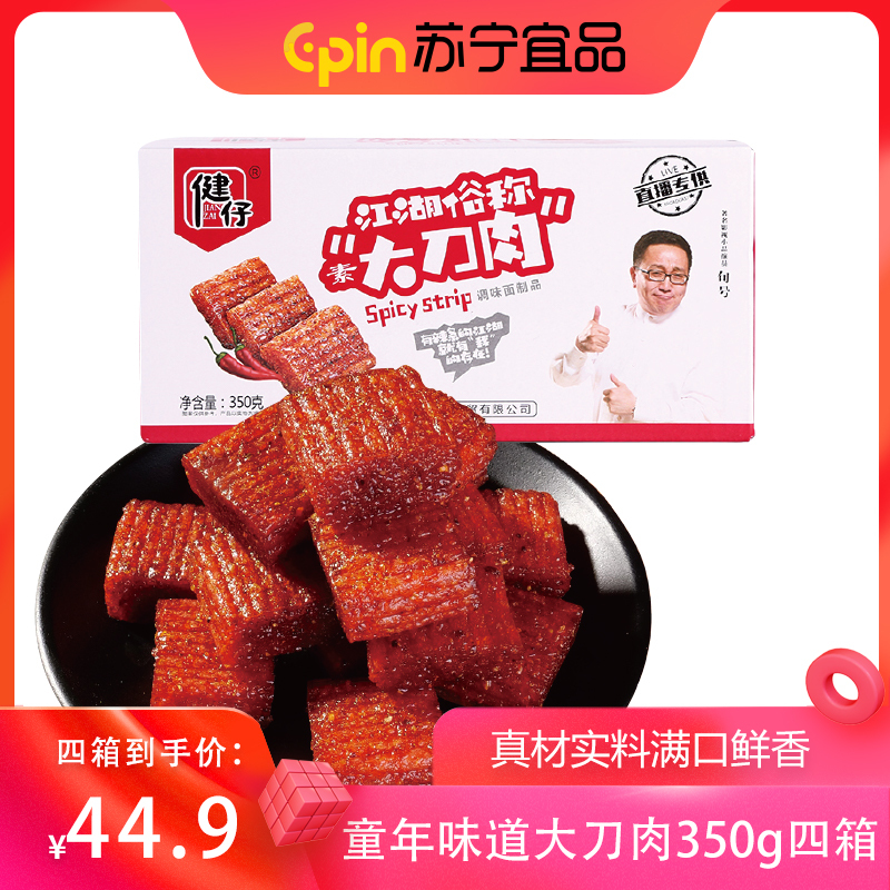 苏宁宜品 健仔素大刀肉麻辣小零食辣条8090后回忆350g*4箱