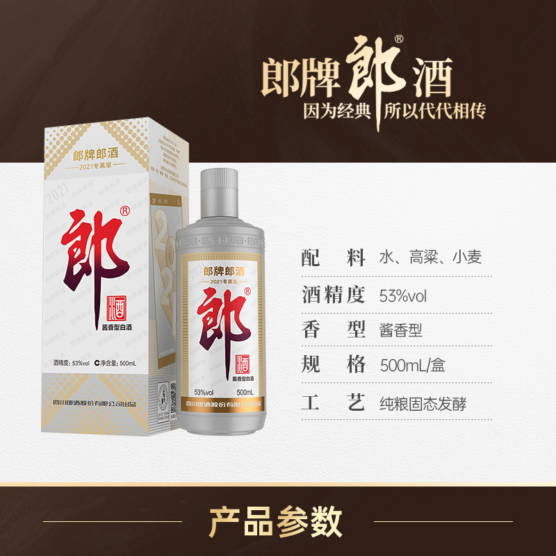 郎牌郎酒 郎酒2021年纪念版酱香型白酒53度灰太郎500ml*1单瓶装收藏送礼纯粮食酒