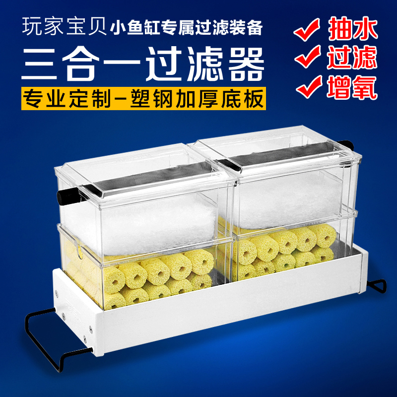 三合一 滴流盒 小鱼缸过滤器圆形鱼缸过滤器滴流盒过滤小过滤高清大图
