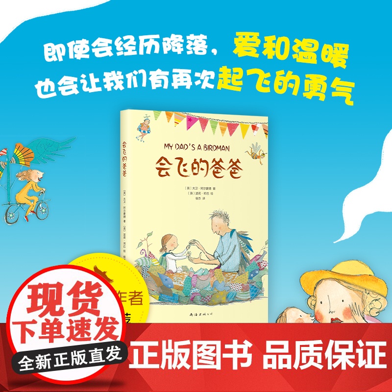 会飞的爸爸 国际安徒生奖得主暖心佳作 爱 温暖 养育之恩 成长励志 幼小衔接 7-10岁 爱心树《战马》作者赞誉高清大图