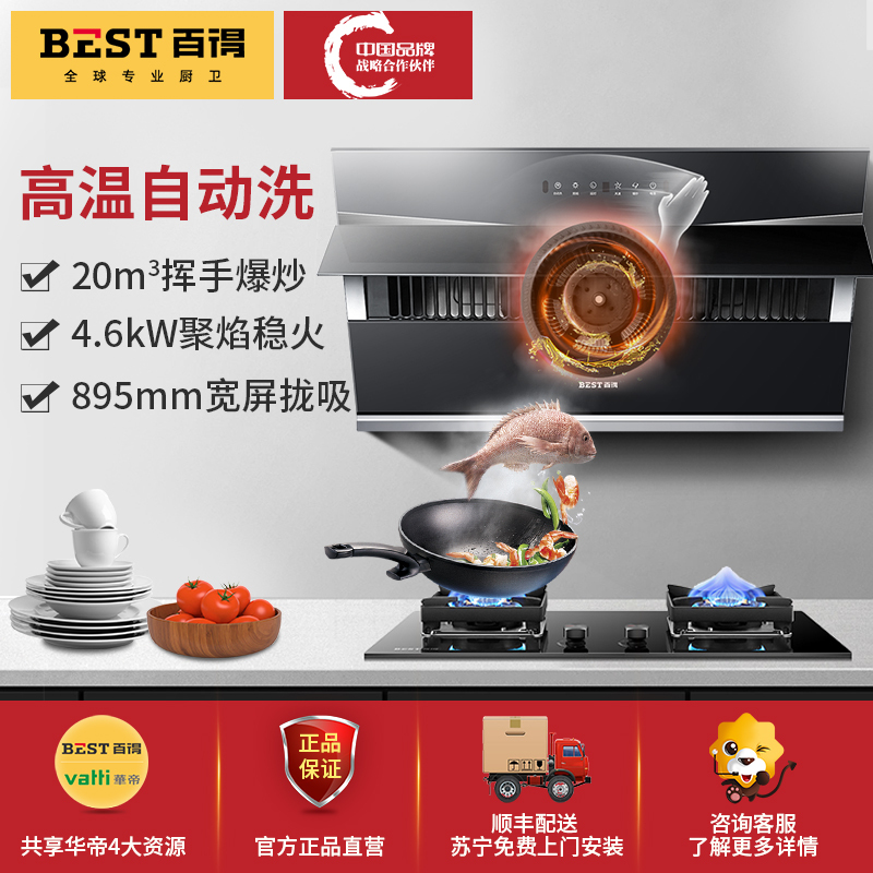 华帝百得(BEST)烟灶套装烟灶套餐侧吸式触控抽油烟机燃气灶液化气天然气E301C+DZ42B