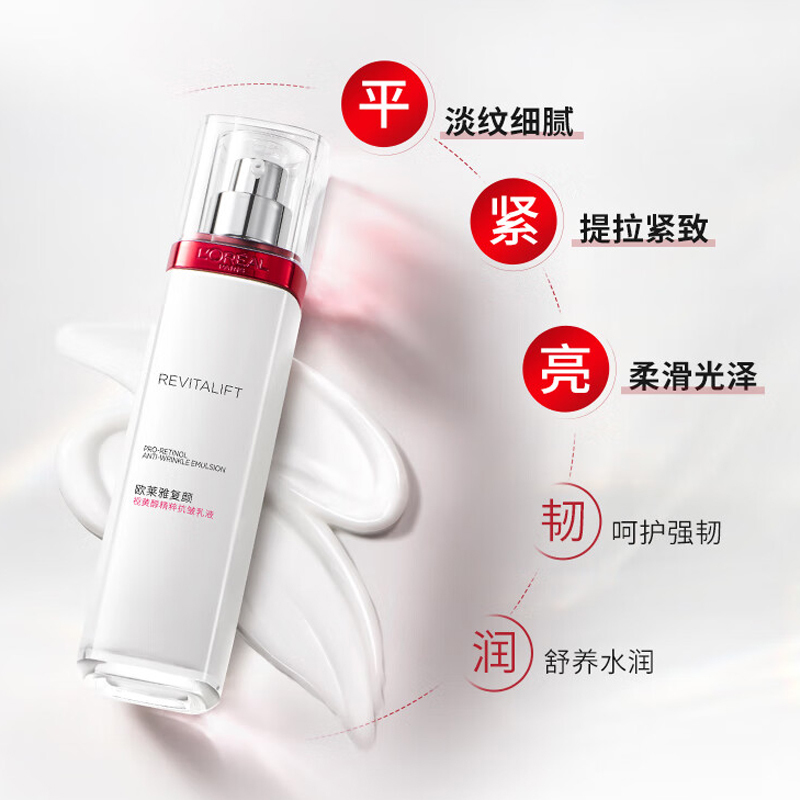 欧莱雅(L’OREAL) 复颜视黄醇精粹抗皱乳液110ml