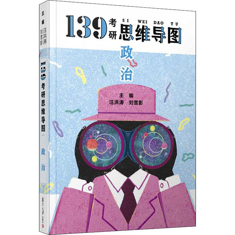 醉染图书政治9787309145458高清大图