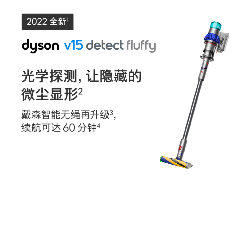 戴森(Dyson)无绳吸尘器V15 Detect Fluffly 无线宠物家用清洁无绳