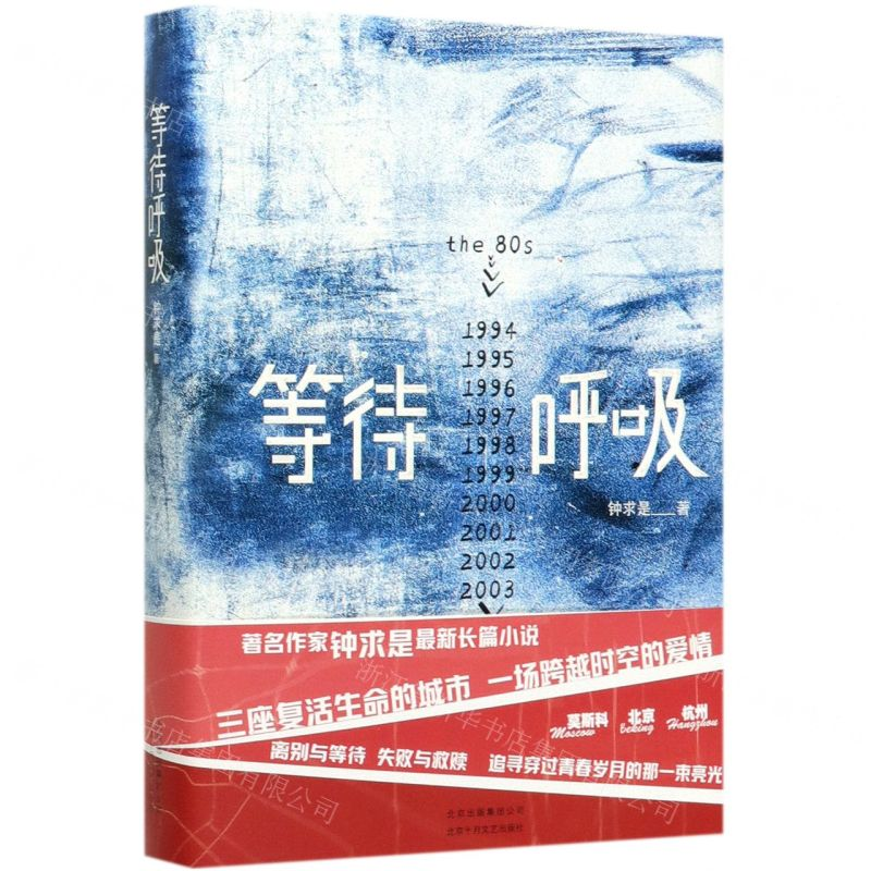 [M]等待呼吸(精)-9787530220146高清大图