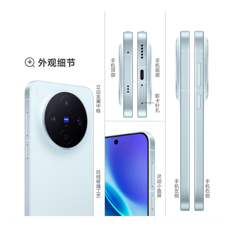 vivo X300 12GB+256GB 自在蓝 6040mAh电池 天玑9500 蔡司2亿主摄 持久流畅 拍照 AI 5G手机高清大图
