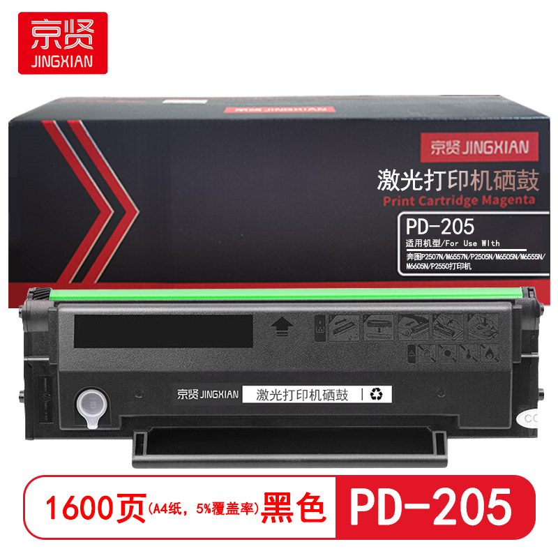 京贤 PD-205 打印量1600页 适用奔图P2507N/M6557N/P2505N 硒鼓(计价单位:只)黑色高清大图