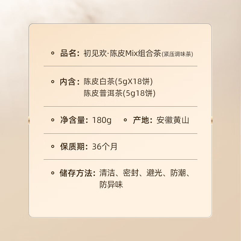 小罐茶 5年陈化陈皮普洱熟茶&陈皮白茶 紧压调味茶茶叶礼盒180g高清大图