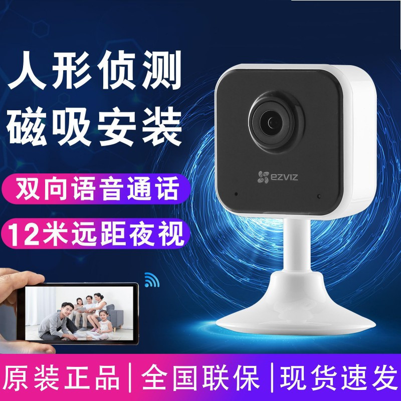 海康威视萤石C1HC全景(64G内存)无线网络监控摄像头夜视手机远程1080P