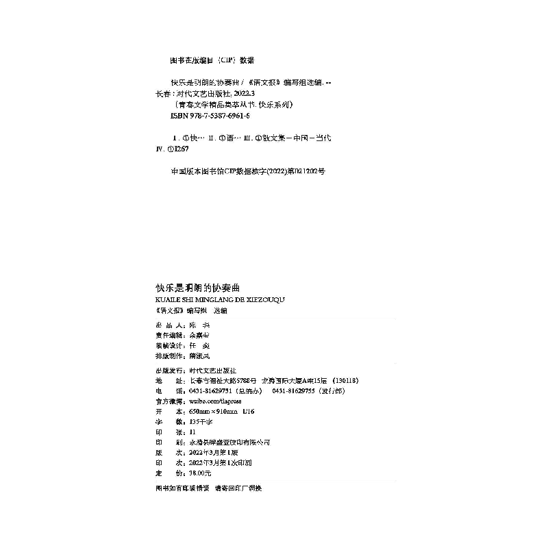 正版新书]青春文学精品集萃“快乐”系列-快乐是明朗的协奏曲《高清大图