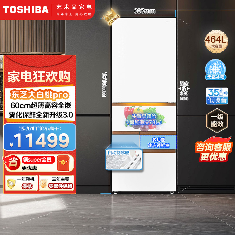 东芝（TOSHIBA）小白桃2.0轻享版【高容全嵌】超薄零嵌日式家用双系统冰箱无霜GR-RM487WI-PG1B3