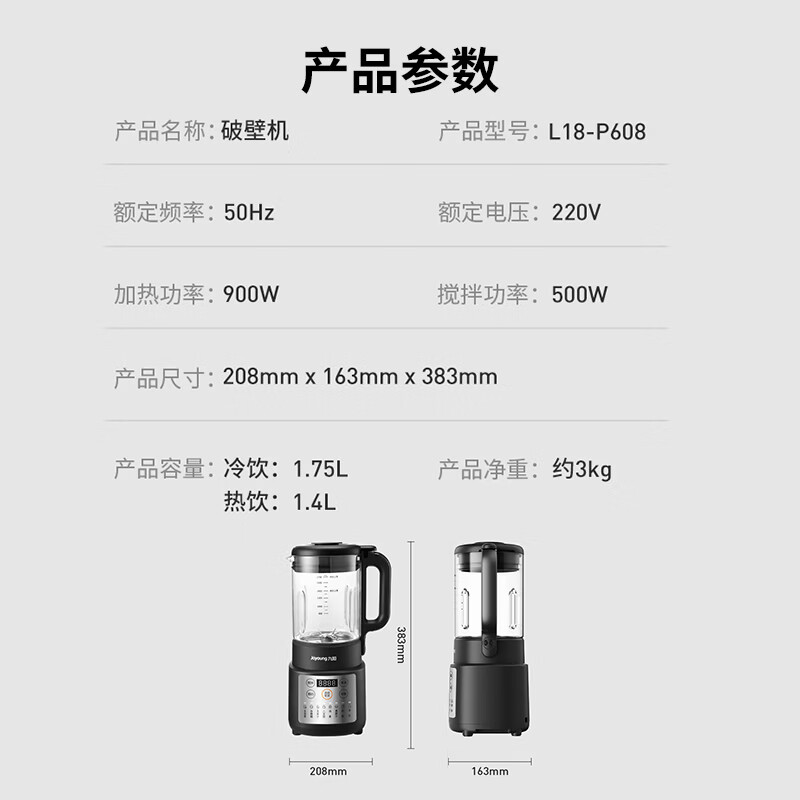 九阳(Joyoung) 破壁机 L18-P608 1.75L 35000转/min 12h预约 1台高清大图