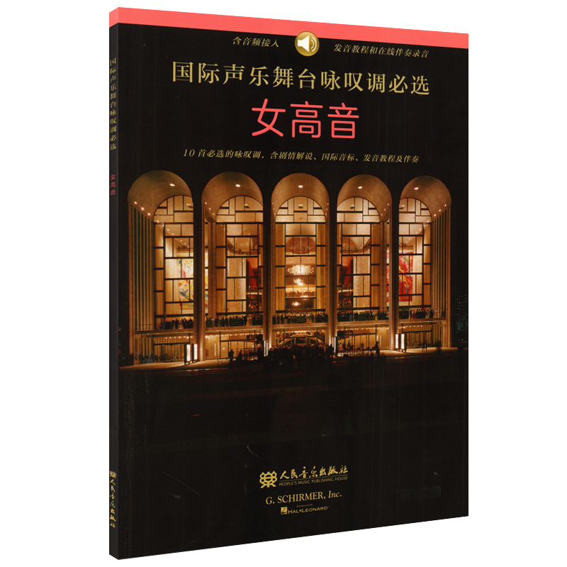 正版新书】女高音-国际声乐舞台咏叹调必选罗伯特.L.拉森97871030