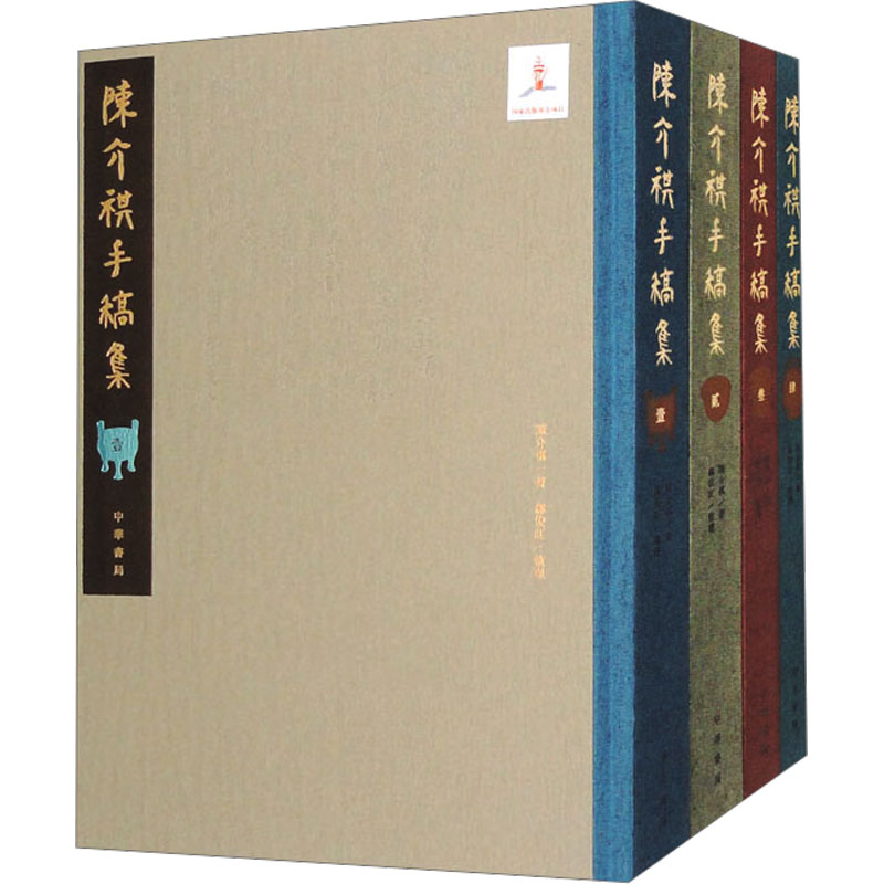 陈介祺手稿集(1-4)