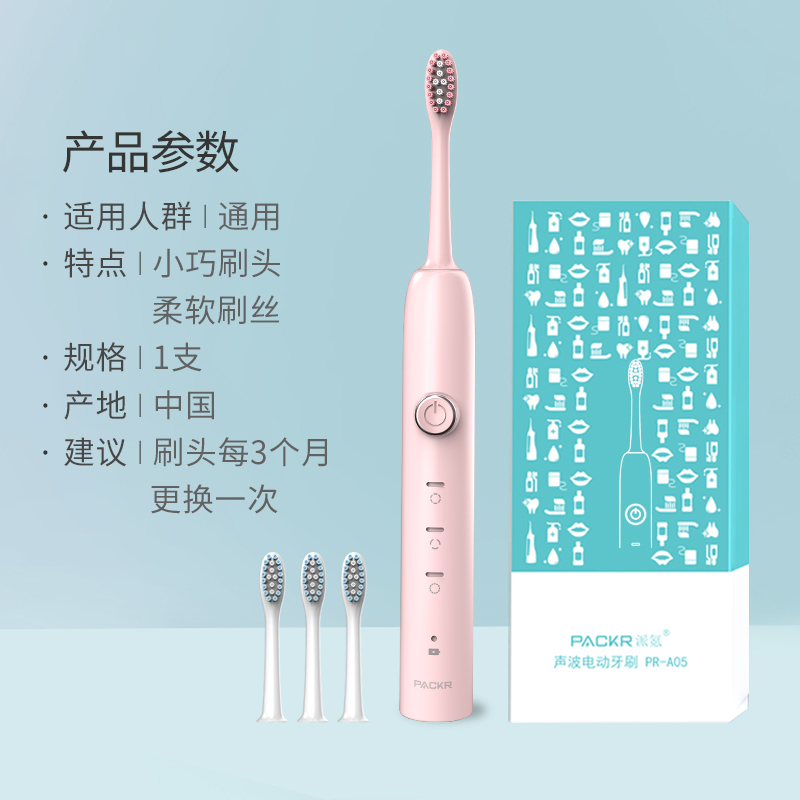 PACKR派氪 电动牙刷成人充电式声波智能震动牙刷情侣款三大清洁模式 呵护牙龈
