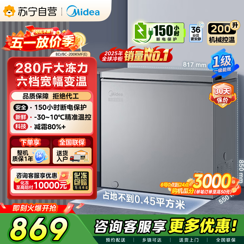 美的 冷柜 BD/BC-200KMF(E) 钛钢灰