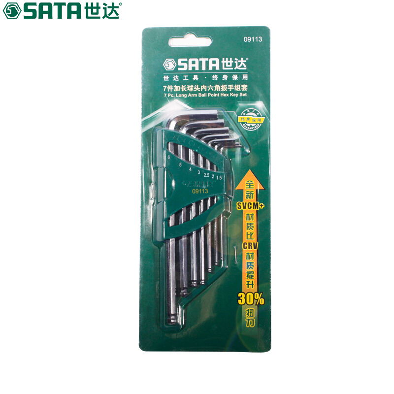 世达(SATA) 09113 7件加长球头内六角扳手组套