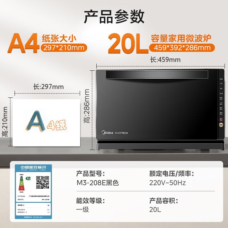 美的(Midea)微波炉烤箱一体机光波炉800W家用变频一级能效下拉门平板式速热简单易用M3-208E高清大图