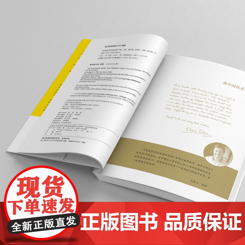 优势谈判实战训练手册高清大图