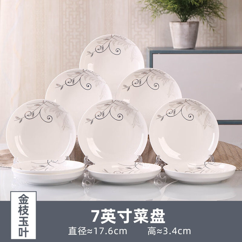 琅柯 陶瓷盘 金枝玉叶 7英寸