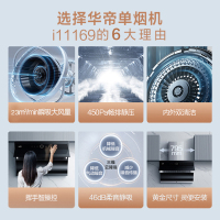 [线上品]华帝(vatti)23立方家用侧吸烟机 i11169高频自动洗智感挥手控制 三维云降噪独嵌两用大吸力油烟机