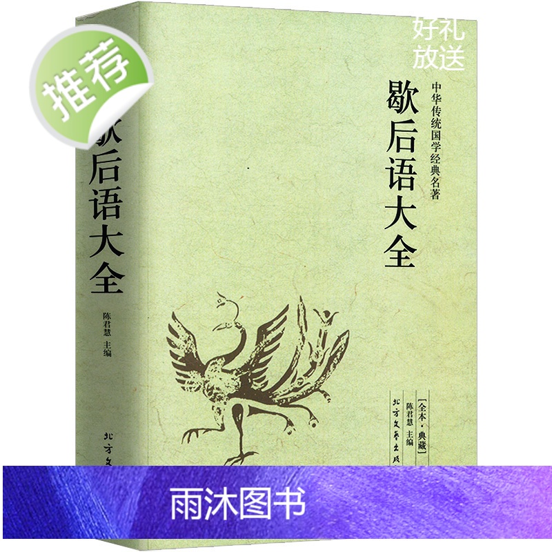 歇后语大全书 小学生六年级经典四年级五年级 青少年课外阅读 古代经典智慧全集 成人/读书籍 课外阅读成语故事益智读物正版高清大图