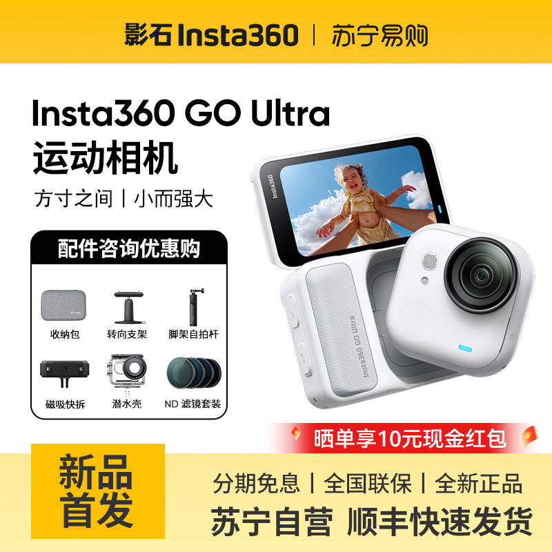 影石Insta360 GO Ultra 人气套餐(星曜黑)高清大图