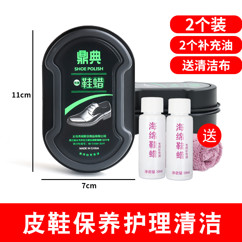 【补贴10%】鞋油鞋擦皮衣皮鞋专用无色通用真皮保养增亮油蜡双面海绵鞋刷清洁 2个鞋擦+2瓶补充油+清洁布