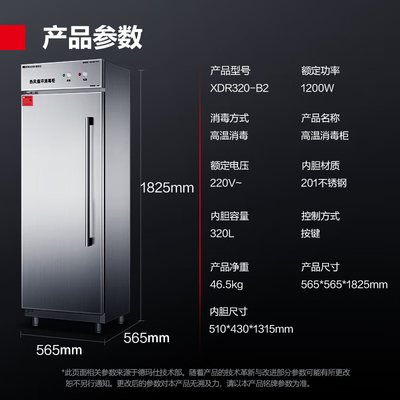 德玛仕DEMASHI商用消毒柜不锈钢立式高温热风循环厨房餐厅食堂酒店大容量碗筷餐具消毒碗柜XDR320-B2高清大图