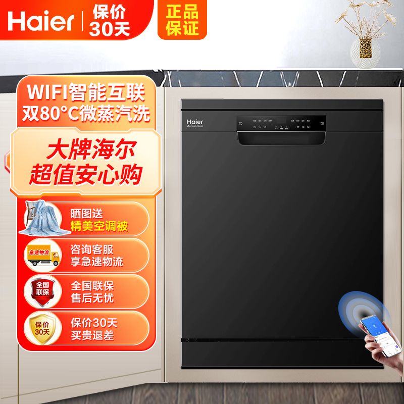 海尔(haier)洗碗机CN13家用智能开门速干除菌13套大容量全自动独立式嵌入式消毒型刷碗机80℃高温蒸汽可洗锅