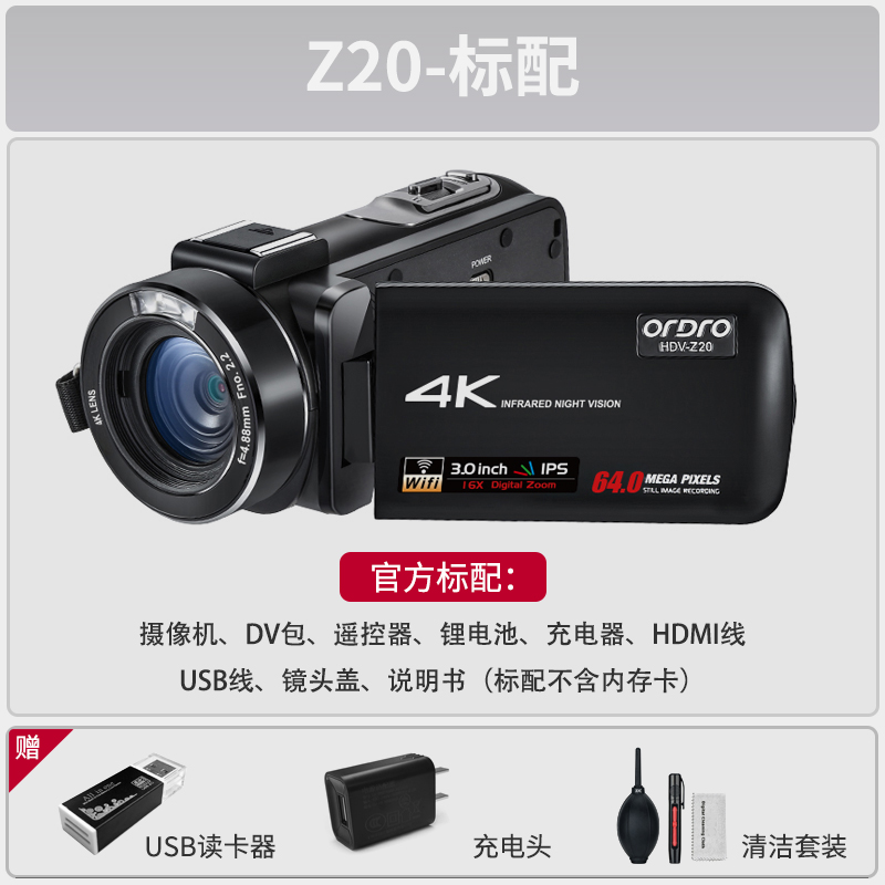 欧达Z20家用数码摄像机新4K版本DV 标配（不含存储卡）