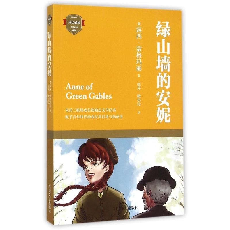 【M】绿山墙的安妮-9787541140976