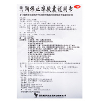 仙灵 润燥止痒胶囊 36粒