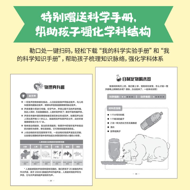 [M]物理真有趣 肖叶,李昂 著 杜煜 绘 -9787501619061