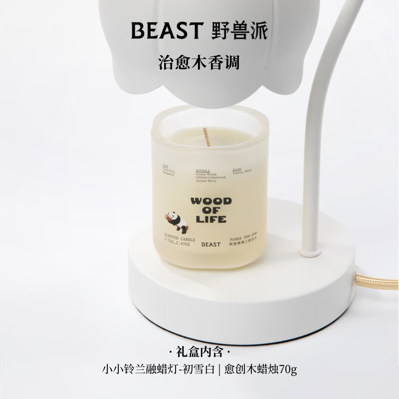 野兽派小小铃兰灯香氛礼盒香薰蜡烛融蜡灯生日礼物结婚礼物 熊猫噗噗「治愈木香调」高清大图