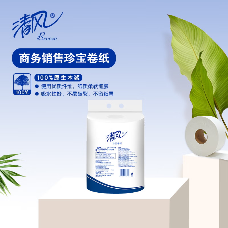 清风2层275米/卷*3*4珍宝卷纸BJ05AB高清大图