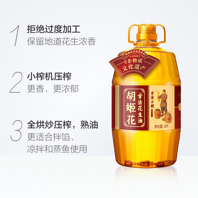 胡姬花古法小榨花生油4l 食用油 家用炒菜 大桶装物理压榨一级食用油高清大图
