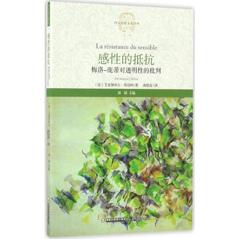 【M】感性的抵抗-9787533474461