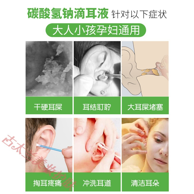 儿童掏耳朵药水碳酸氢钠滴耳液人用耵聍水洗耳液儿童清洁去耳垢耳屎软化剂