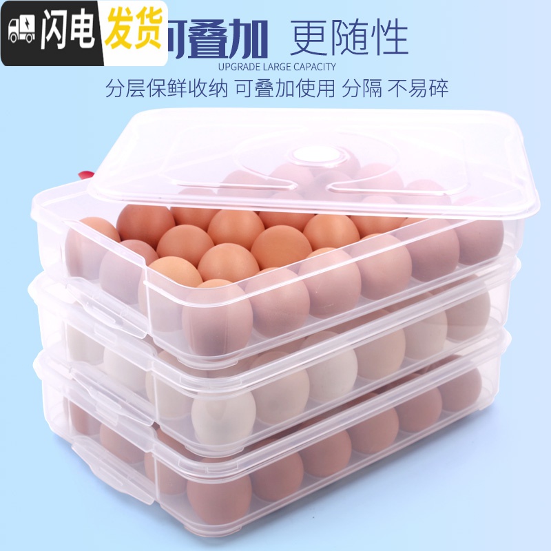 三维工匠鸡蛋收纳盒架托多层家用冰箱长方形格子饺子盒日式放食品的保鲜盒高清大图