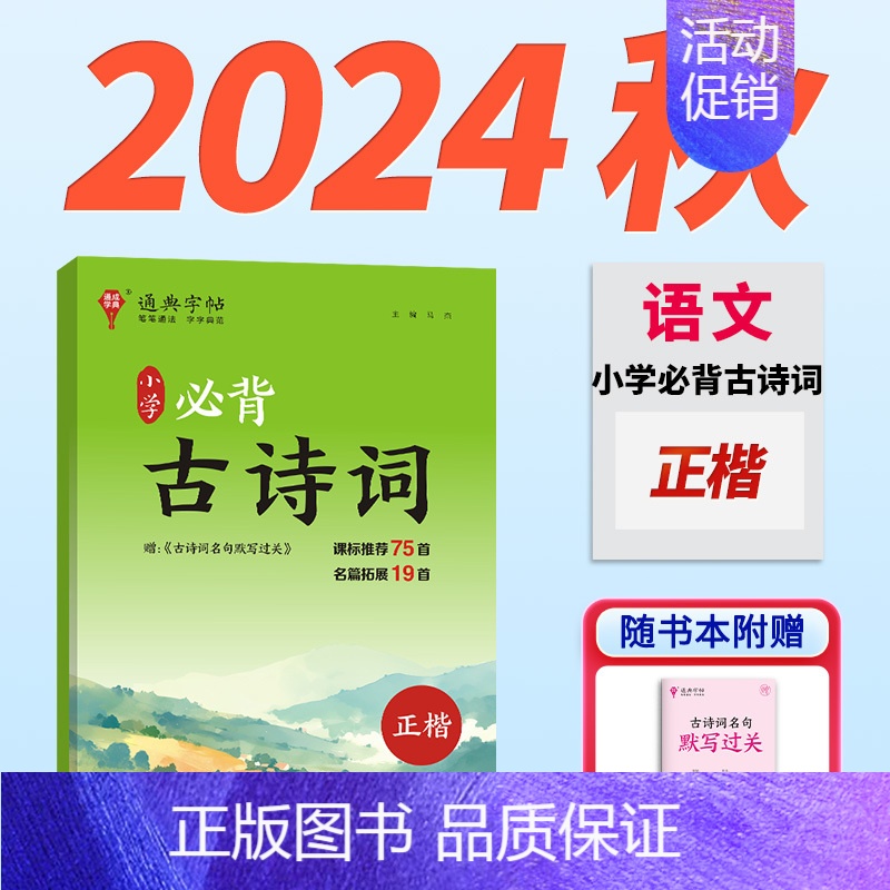 小学必背古诗词(正楷) 【正版】3500字通用规范楷书字帖 初中古诗文126篇入门控笔初级常用字楷体字帖初学者小学初中成