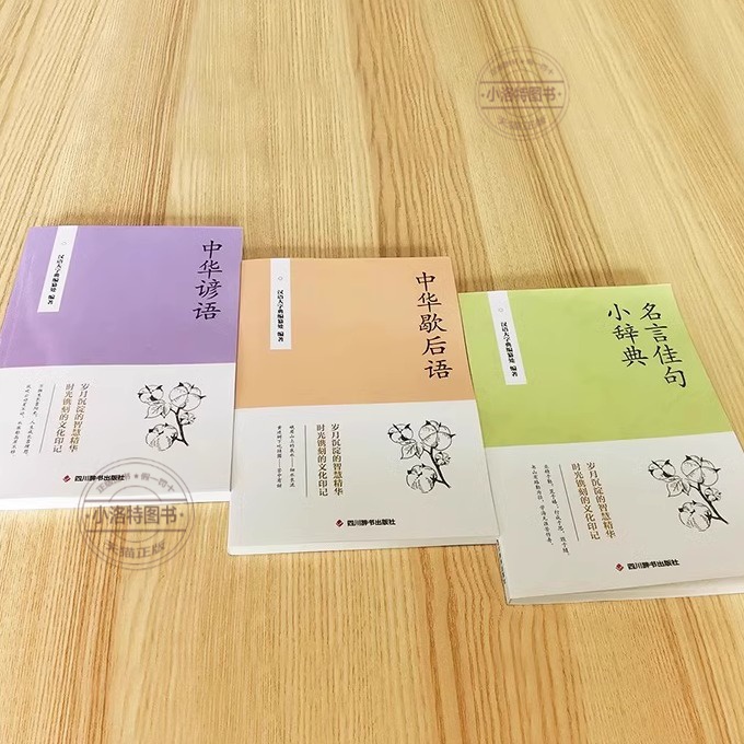[官方正版]名言佳句小辞典 [正版] 名言佳句小辞典 感悟人生语录大全人生感悟初中生高中生小学生名人名言经典励志格言警句高清大图