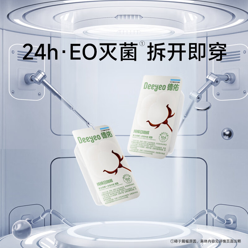 德佑一次性内裤L码5条*2盒10080263R02纯棉10A级女款高清大图