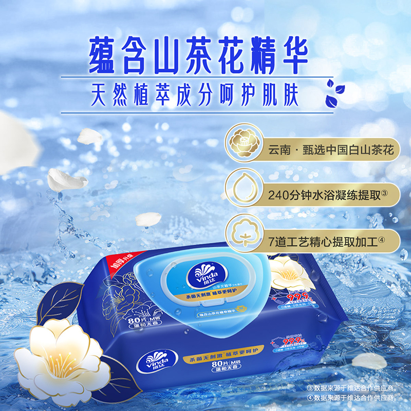 维达山茶花植萃精华卫生湿巾80片5包湿纸巾 家用大包囤货装成人男女免清洗可擦私处杀菌卫生湿巾(新旧包装交替发货)