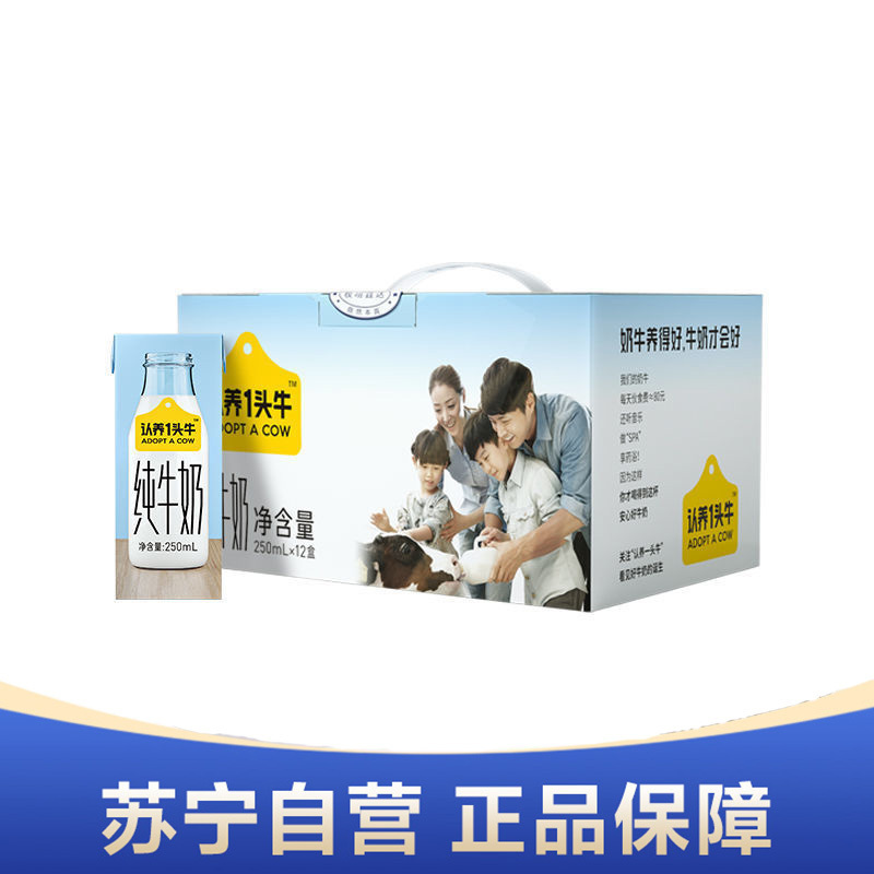 认养一头牛全脂纯牛奶250ml*12盒天然纯生牛乳 自然清甜 4月产
