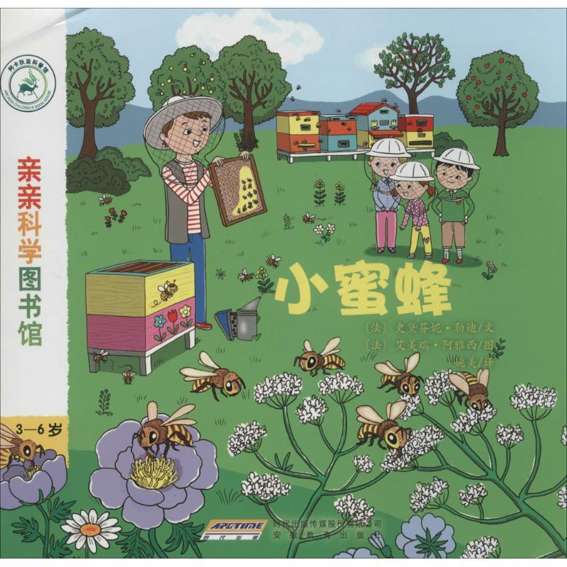 正版新书】亲亲科学图书馆?小蜜蜂(法)史黛芬妮?勒迪97875336782