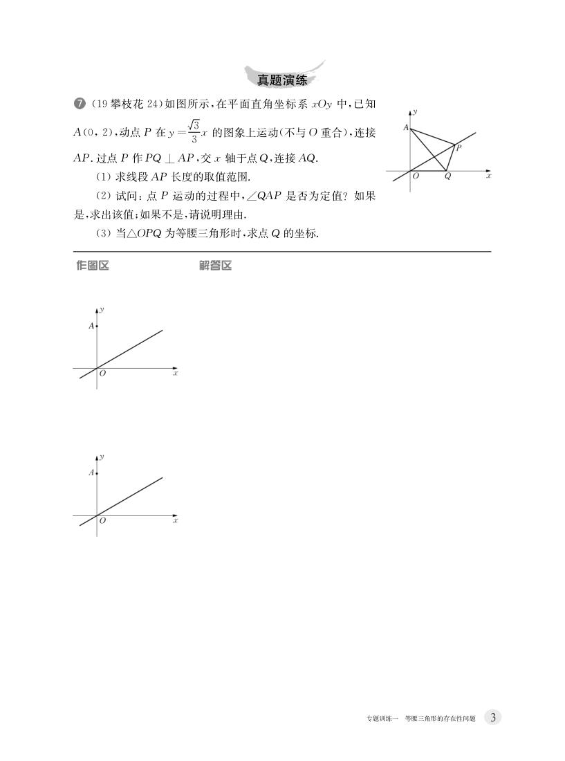 [醉染正版]2023版挑战压轴题 中考数学强化训练篇 初二初三八九年级初中数学中考总复习重难点压轴题型强化提升专项训练解高清大图